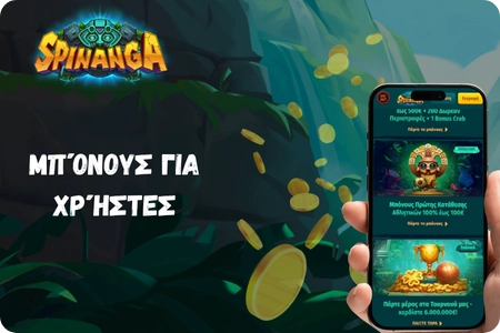 Spinanga εφαρμογή κατεβάστε