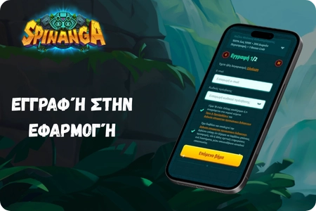 Spinanga κατεβάστε την εφαρμογή