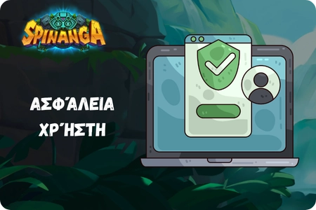 Spinanga εφαρμογή