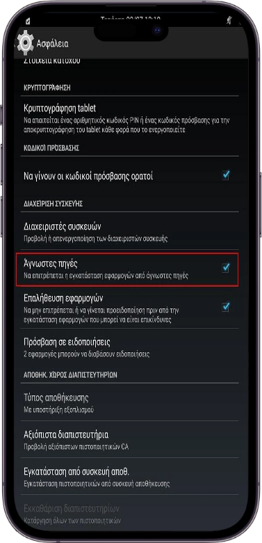 Spinanga εφαρμογή Android
