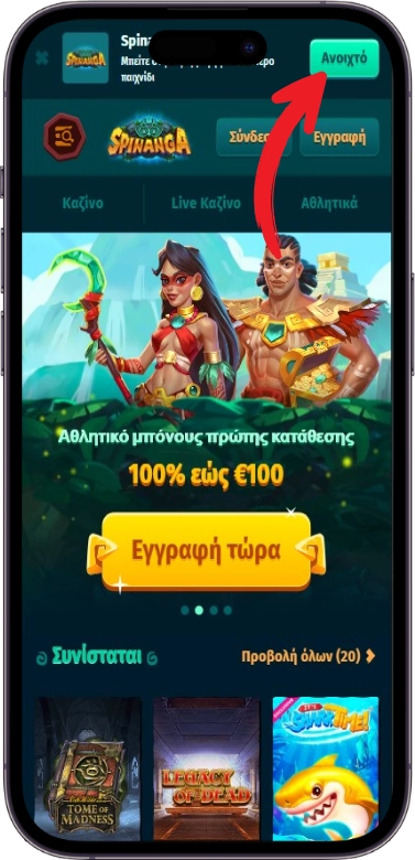 Spinanga κατεβάστε