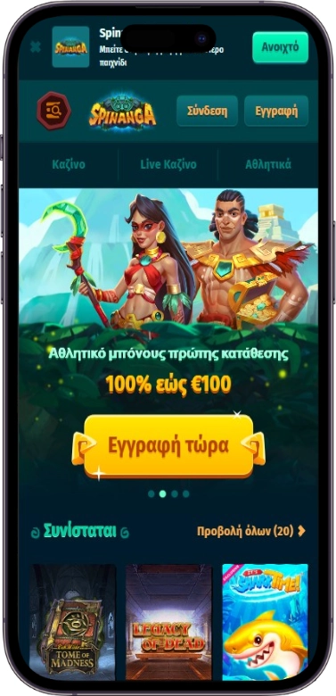 κατεβάστε το Spinanga