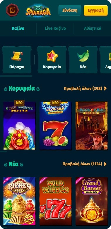 Spinanga παιχνίδια