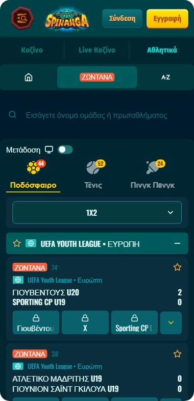 Spinanga ζωντανά στοιχήματα