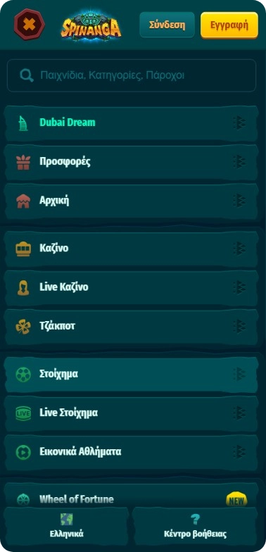 Spinanga μενού